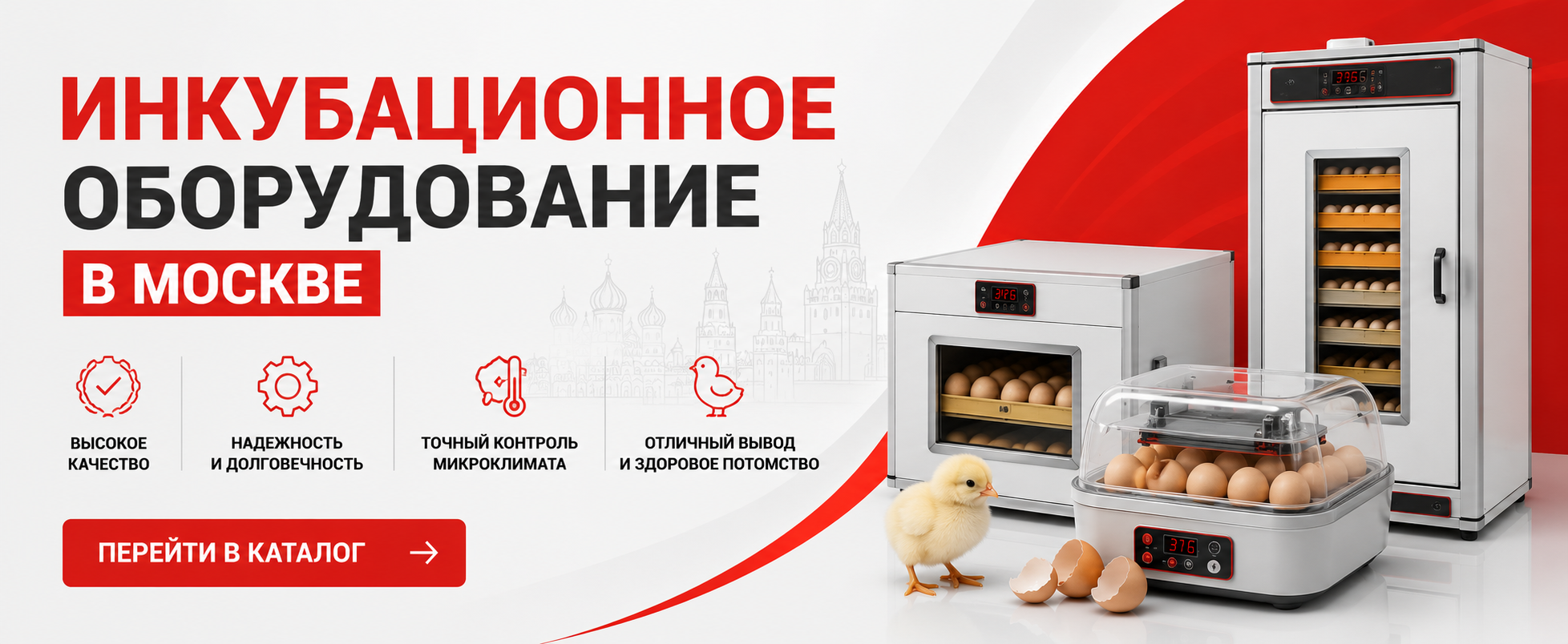 Оборудование для птицеводства